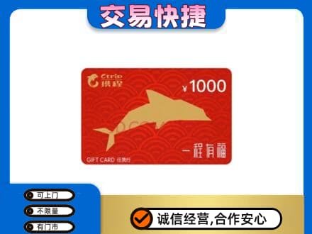 梧州市购物卡回收携程任我行卡.jpg