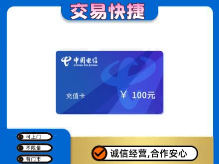 梧州市购物卡回收中国电信卡.jpg