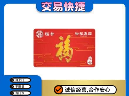 梧州市购物卡回收裕福集团卡.jpg