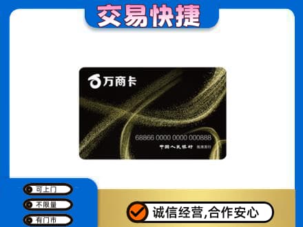梧州市购物卡回收万商卡.jpg
