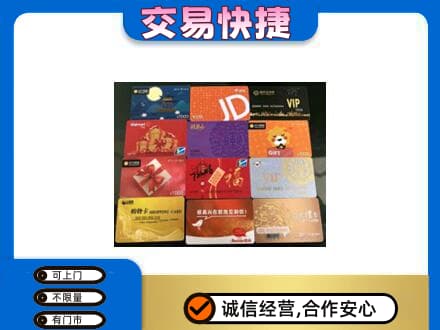 梧州市购物卡回收网购卡.jpg