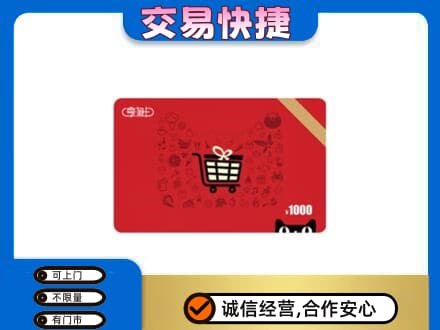 梧州市购物卡回收享淘卡.jpg