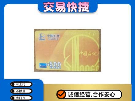 梧州市购物卡回收石化卡.jpg
