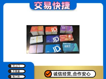 梧州市购物卡回收商超卡.jpg