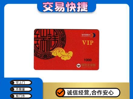 梧州市购物卡回收瑞祥商联卡.jpg