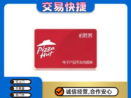 梧州市购物卡回收必胜客卡.jpg