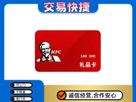 梧州市购物卡回收肯德基卡.jpg