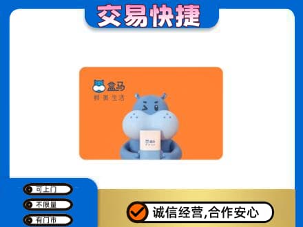 梧州市购物卡回收盒马生鲜卡.jpg
