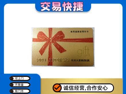 梧州市购物卡回收杭州大厦卡.jpg