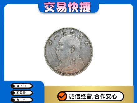 梧州市礼品回收袁大头.jpg