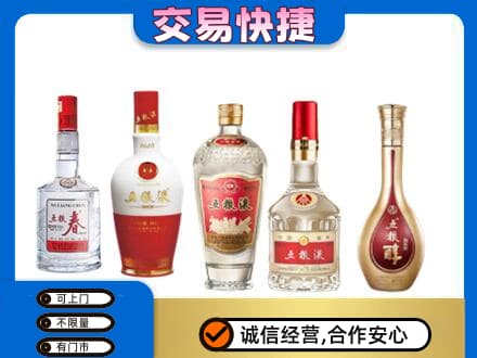 梧州市名酒回收五粮液系列.jpg