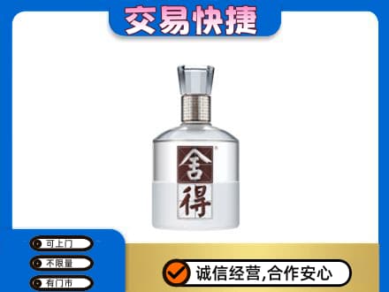 梧州市名酒回收舍得.jpg
