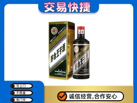 梧州市茅台回收王子酒.jpg