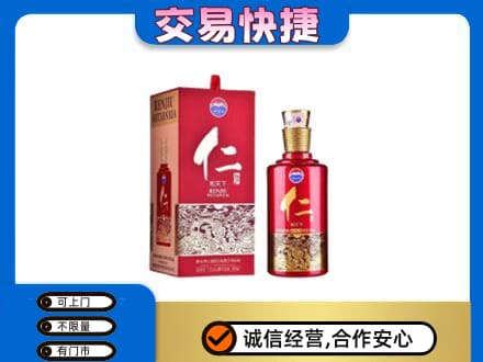 梧州市茅台回收仁酒.jpg